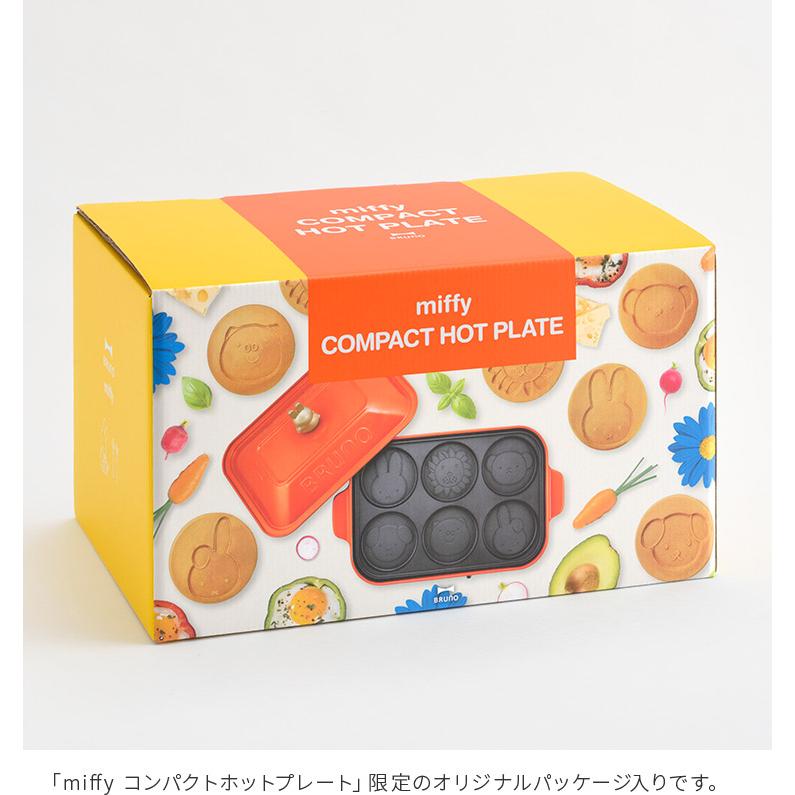 BRUNO（ブルーノ） BRUNO miffy コンパクトホットプレート ミッフィー