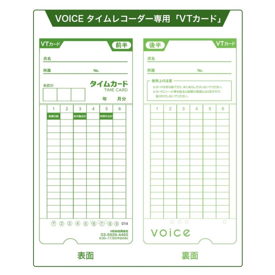 VOICE（ボイス） 【送料無料】VOICE 集計機能付タイムレコーダー VT