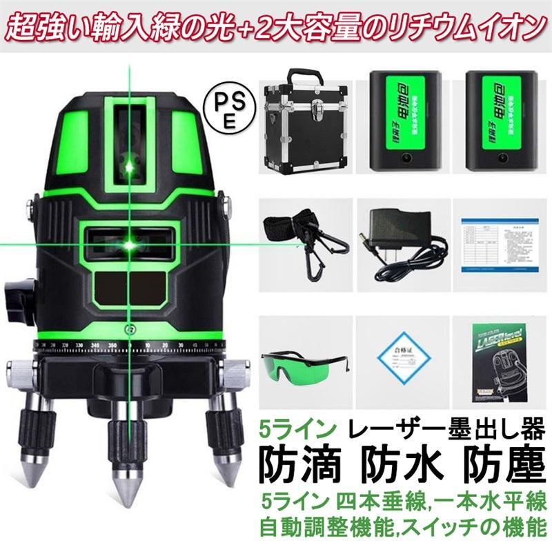 墨出し器 バッテリー2個付き 水平器 グリーンレーザー 5ライン 6点フル