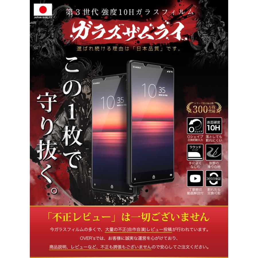 ガラスザムライ Xperia 1 II ガラスフィルム SO-51A SO51A保護フィルム