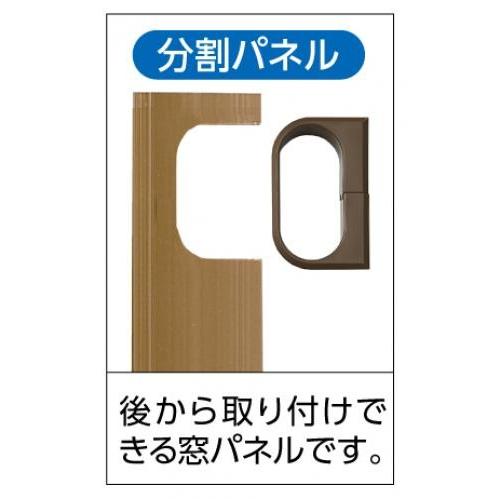 エアコン配管用アルミ窓パネル C-BPL Lサイズ 1,260〜2,200 窓パネ