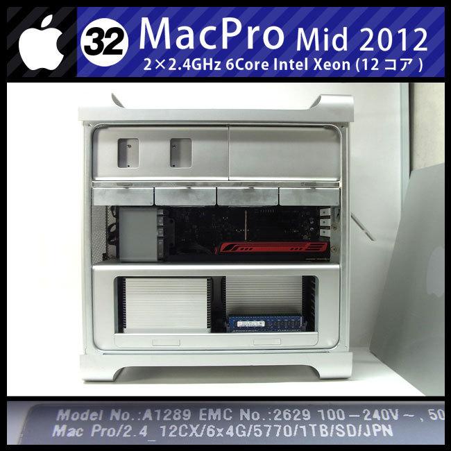 Mac Pro ☆Mac Pro・Mid 2012・2×2.4GHz-6core(12コア)/32GB/新品SSD