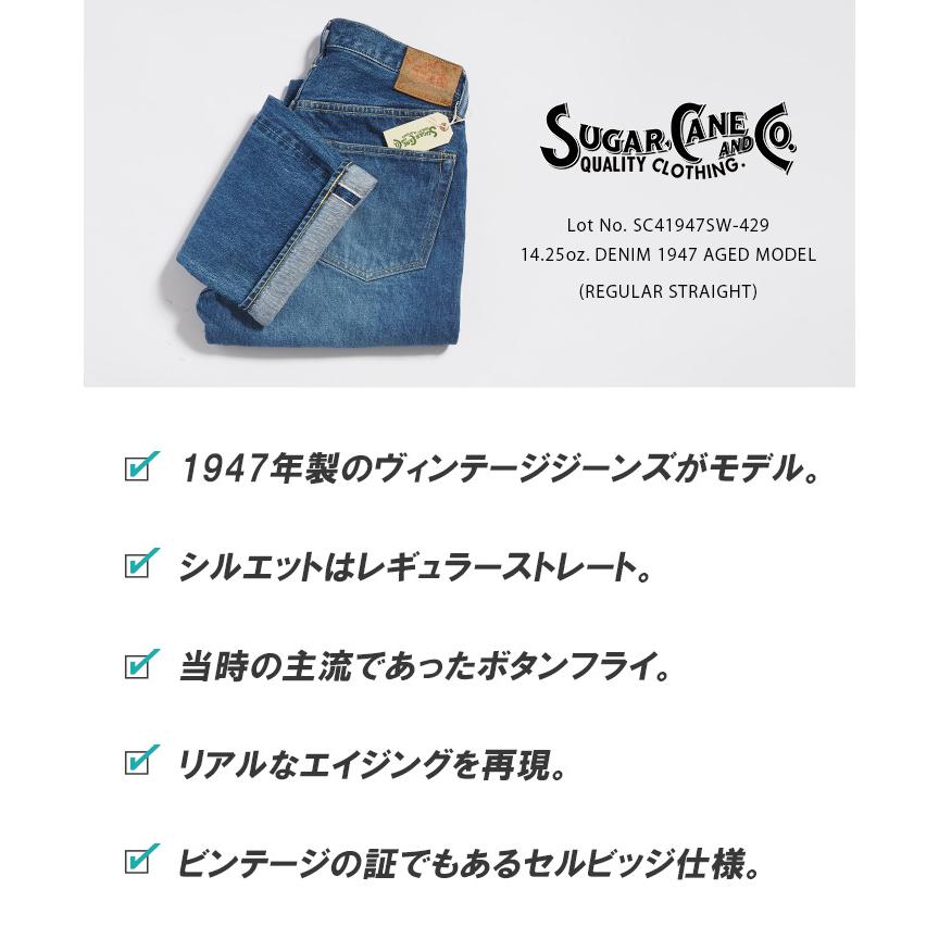SUGAR CANE シュガーケーン 1947 エイジドモデル 色落ち 日本製
