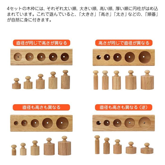 木製 円柱さし 4本セット モンテッソーリ教育に おもちゃ 知育玩具