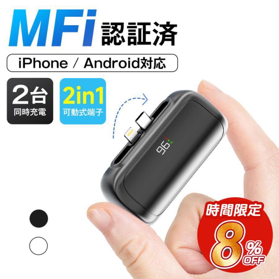 MOTTARI 「iPhone16シリーズ対応」モバイルバッテリー A88 軽量 大容量