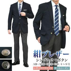 メンズスーツKOKUBO 紺ブレザー メンズ メタルボタン 金・銀釦