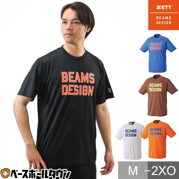 ゼット（ZETT） 3連休も毎日出荷 野球 Tシャツ メンズ 半袖 吸汗速乾