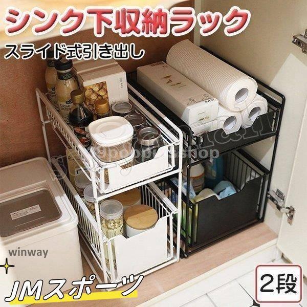 シンク下収納ラック [値段下げました！] キッチン 収納棚 スライド式