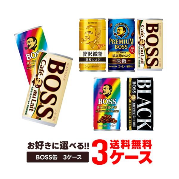 BOSS（サントリー） あすつく 送料無料 選べる サントリー BOSS ボス