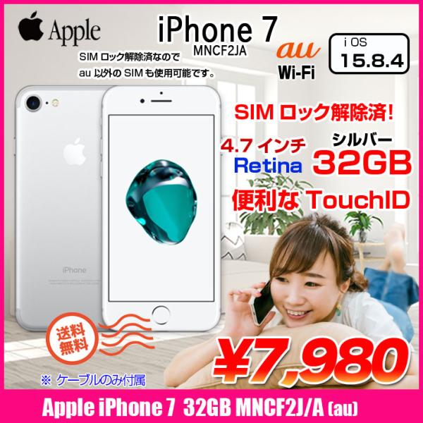 iPhone 7 【SIMロック解除済】Apple iPhone7 MNCF2J/A A1779 au 本体
