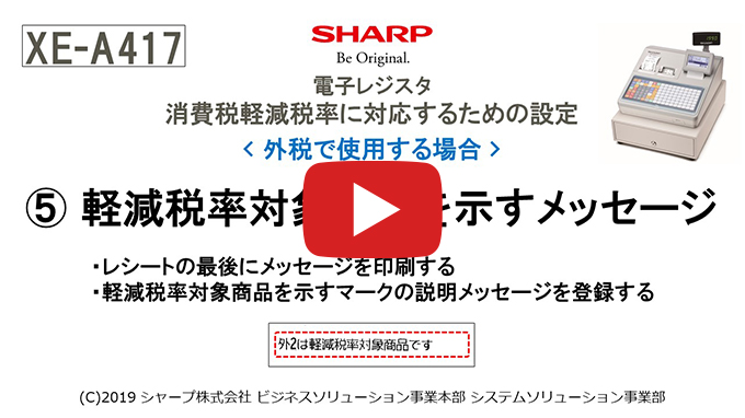 XE-A417 インボイス・軽減税率に対応するための設定方法｜法人のお客様