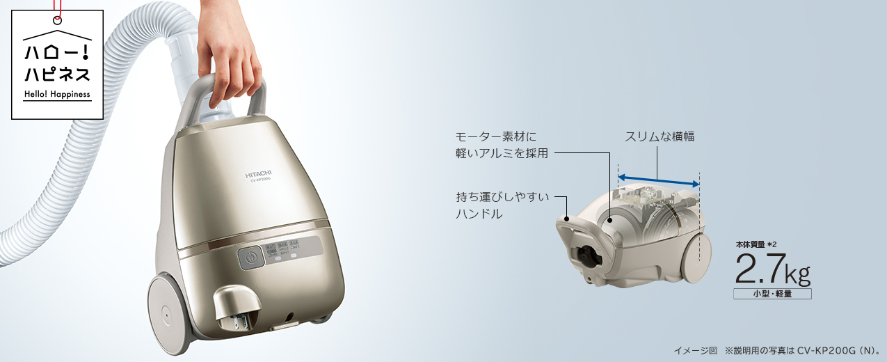 紙パック式クリーナー CV-KP90G ： クリーナー ： 日立の家電品