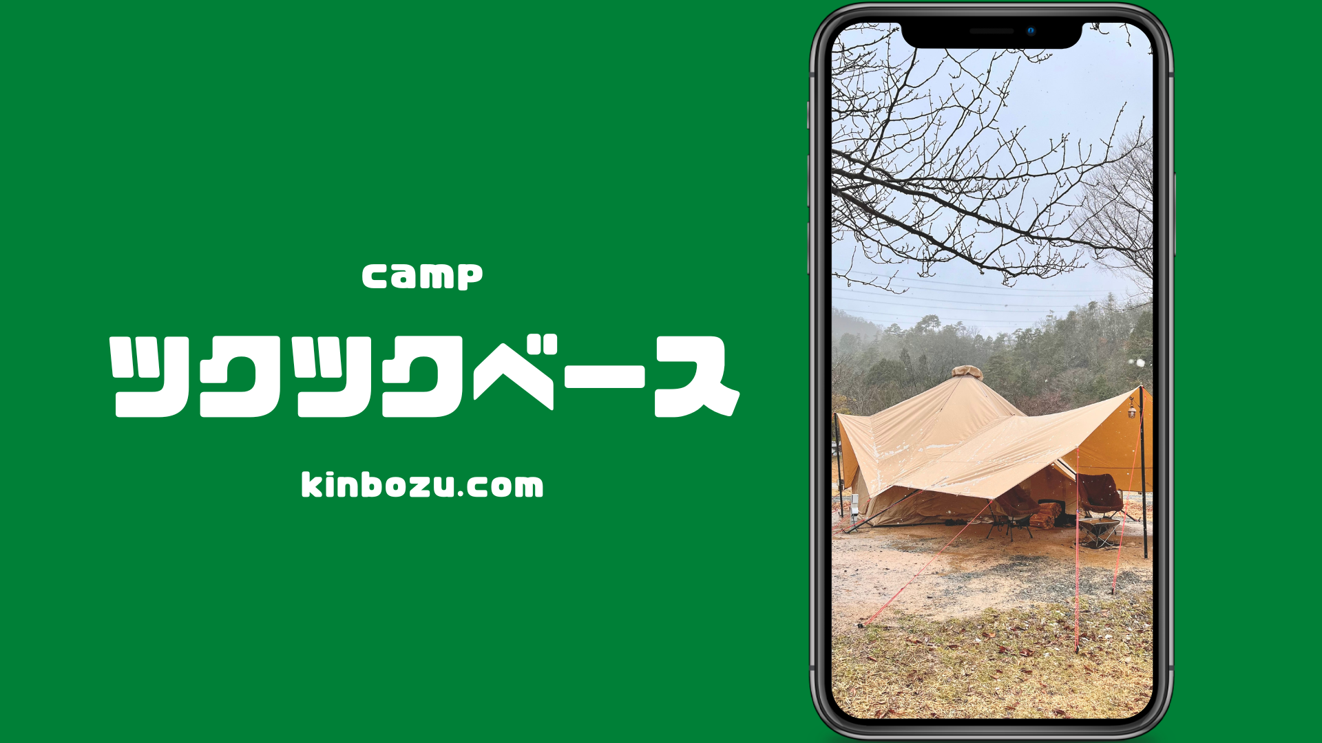 DODツクツクベースレビュー 簡単設営大空間テント 坊主キャンパー