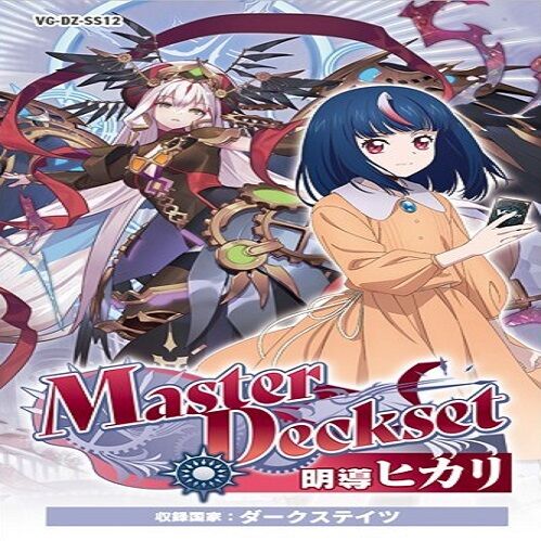 ヴァンガード】Master Deckset 明導ヒカリ 予約が開始！ : ヴァン