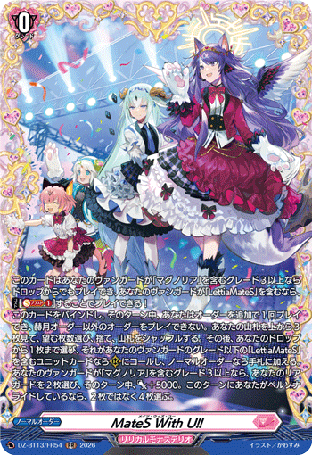 DZ-BT13】 「幻真星戦」 | ヴァンハッピー