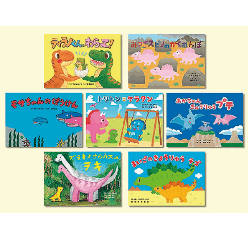 みーんなげんきいっぱい！赤ちゃん恐竜かみしばい 全7巻 | 保育,保育書