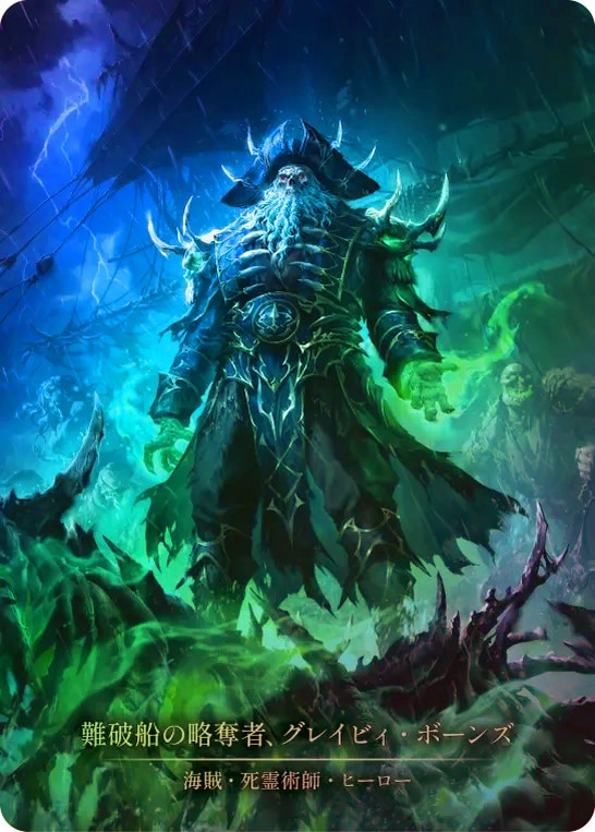 JPN】【Cold Foil】【Marvel】[海賊 死霊術師] 難破船の略奪者