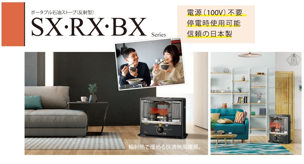 8畳用]ポータブル石油ストーブ(反射型) BX-2924WY(M) | OUTLET