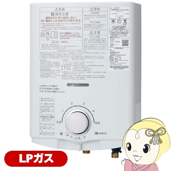 在庫あり ノーリツ NORITZ 小型ガス湯瞬間沸かし器 プロパンガス用