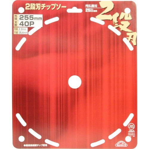 藤原産業 セフティ-3 2段刃チップソー 255MMX40P JIS 台金に刃を設けて