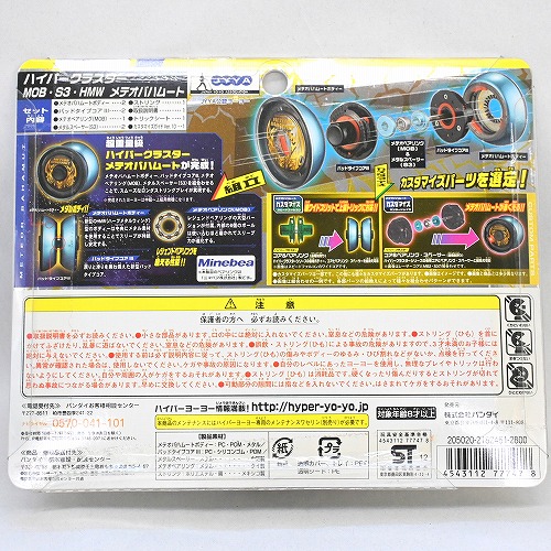 品番0】ハイパークラスター MOB-S3-HMW メテオバハムート | 全てのUSED