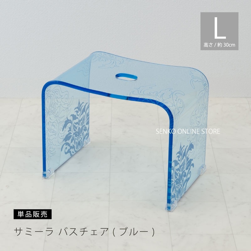 ☆サミーラ バスチェア ブルー Lサイズ：幅約38×奥行25×高さ30cm