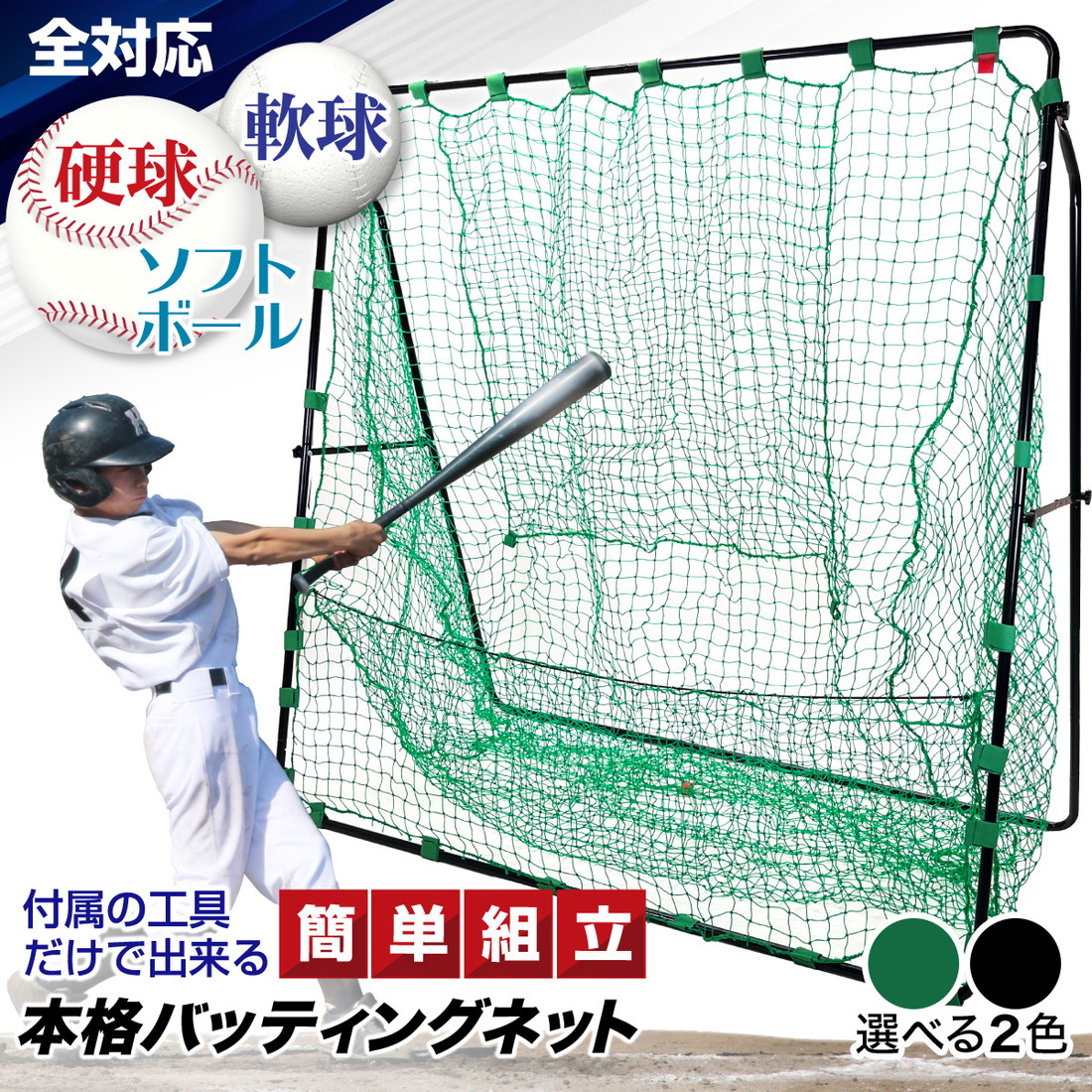 野球 ネット バッティング 練習用 バッティングネット 硬式 軟式