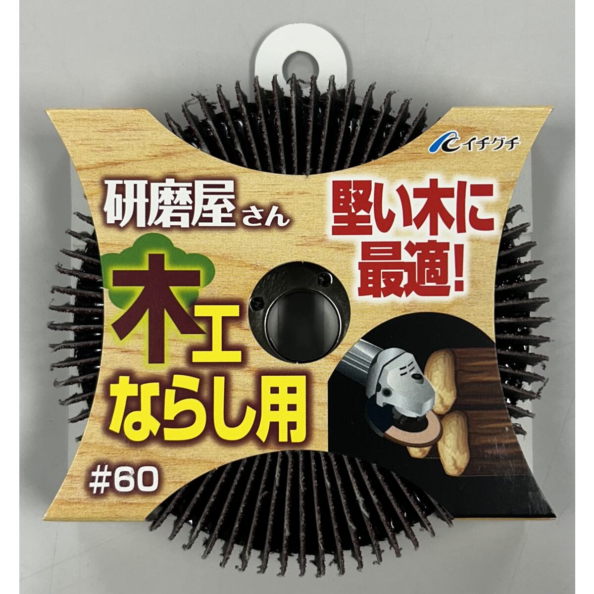 イチグチ 研磨屋サン 木工ならし用 サンドペーパー #60 ディスク