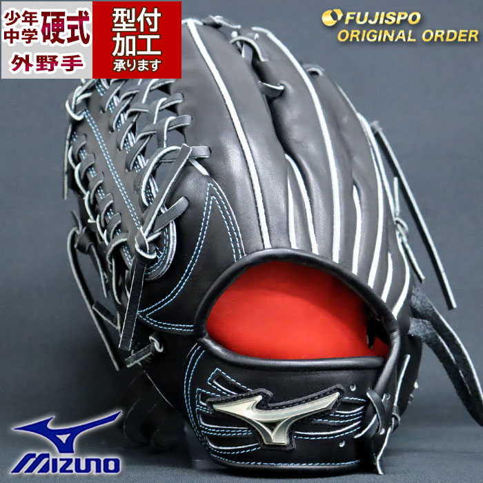 野球 ミズノ 中学硬式 グローブ グローバルエリート オーダーグラブ