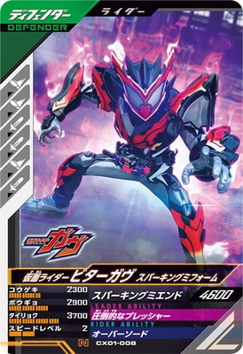 CX01-008 仮面ライダービターガヴ スパーキングミフォーム N | ガンバ