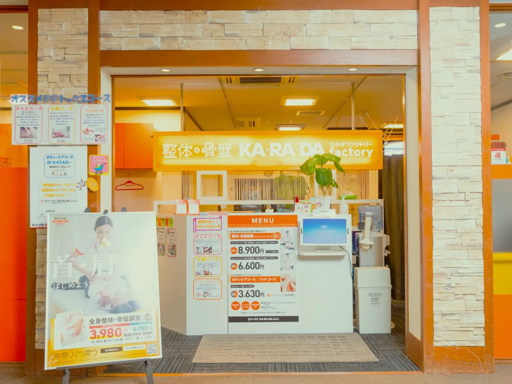公式】カラダファクトリー 東急あざみ野ゴルフガーデン店｜横浜市