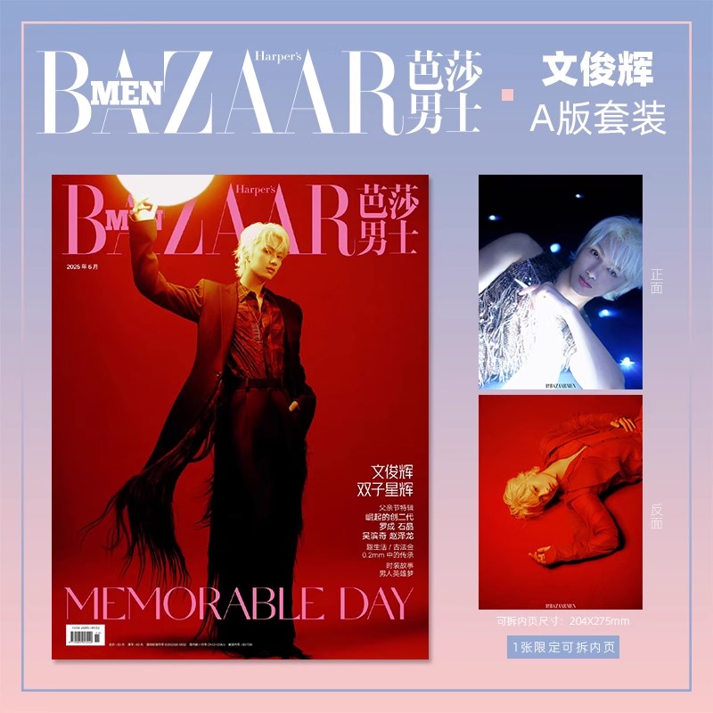 jp.ktown4u.com : [雑誌] [25-09-12] BAZAAR MEN 2025.06 (China) A