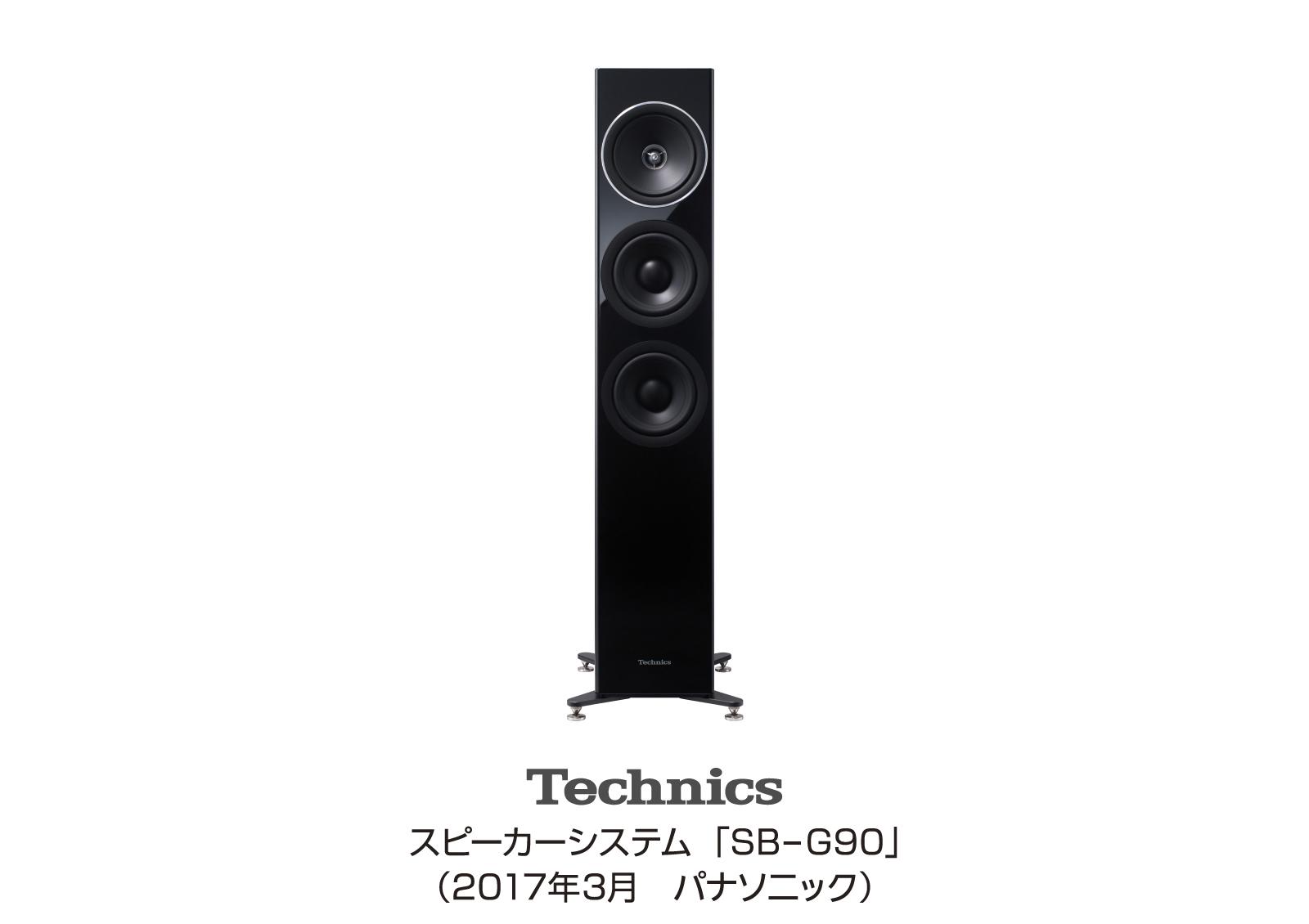 スピーカーシステム」 SB-G90 を発売 | 個人向け商品 | 製品・サービス