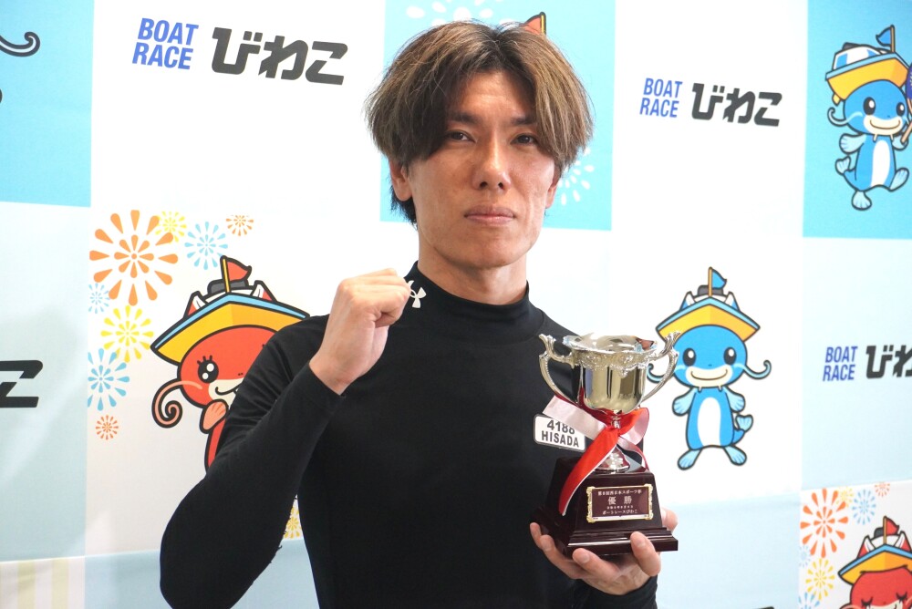 びわこボート・西スポ杯】久田敏之が初のびわこV 20代の敗戦を43歳で