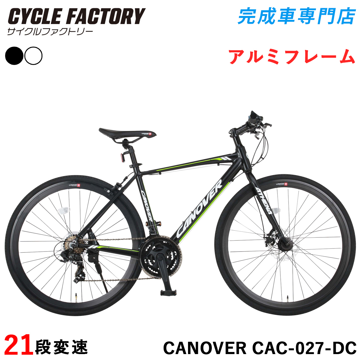 CANOVER 完成品 クロスバイク 組立済 自転車 700×28C 27インチ相当 21