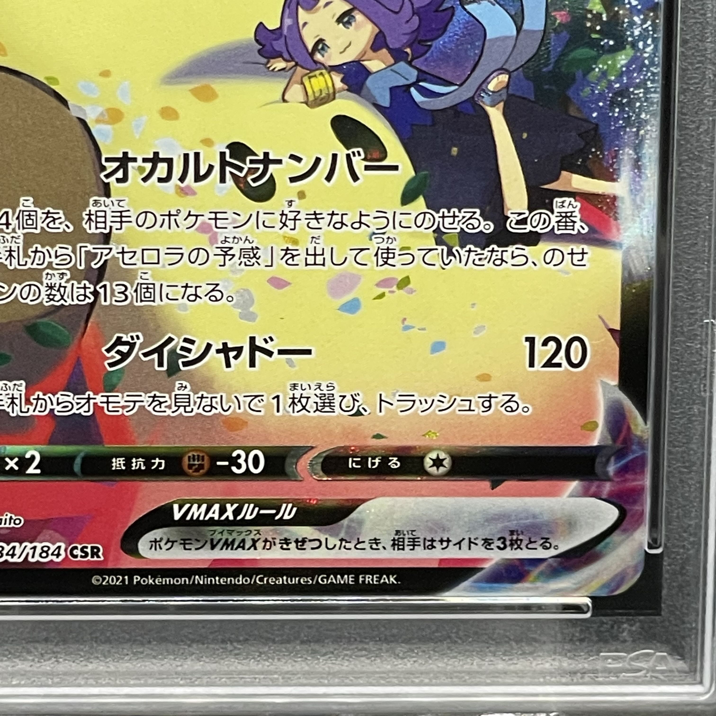 PSA10】ミミッキュVMAX CSR 234/184 1枚の通販 土日祝休@magi公式