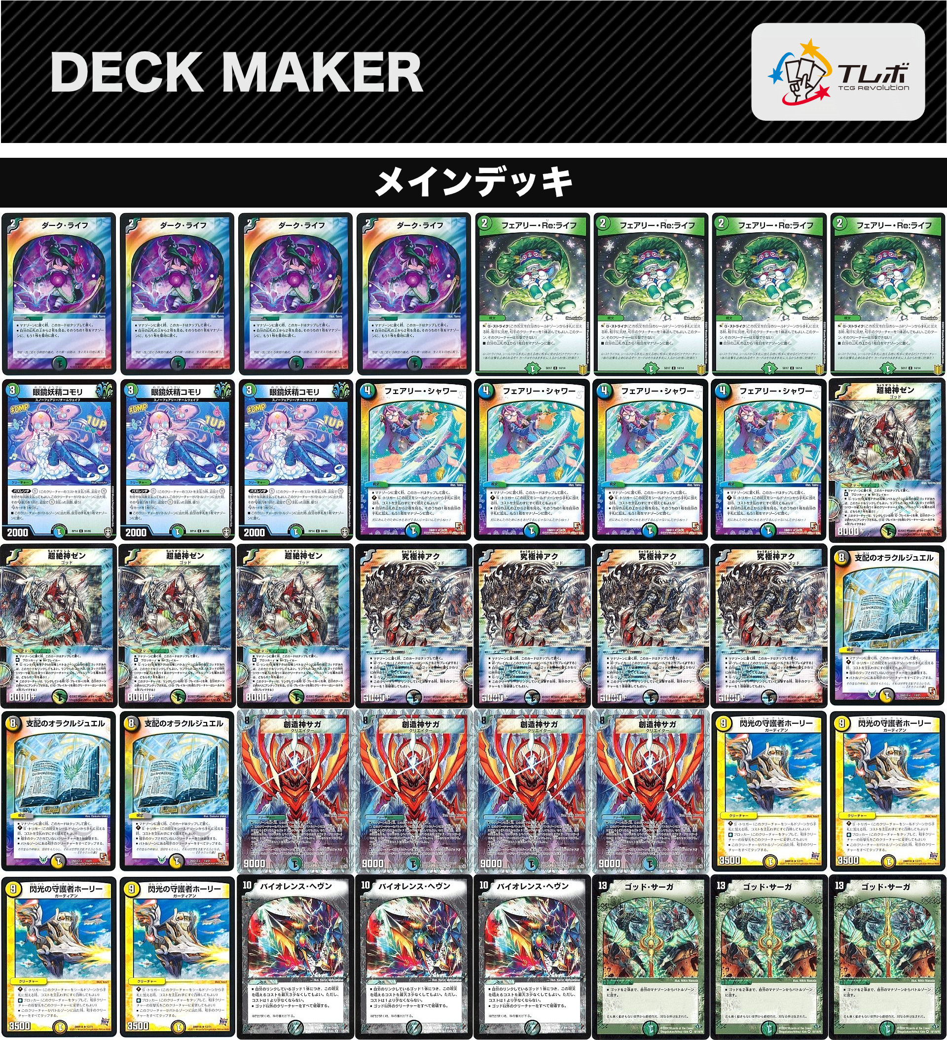 デュエルマスターズ 赤抜き4cゼンアク デッキレシピ詳細 | ガチまとめ