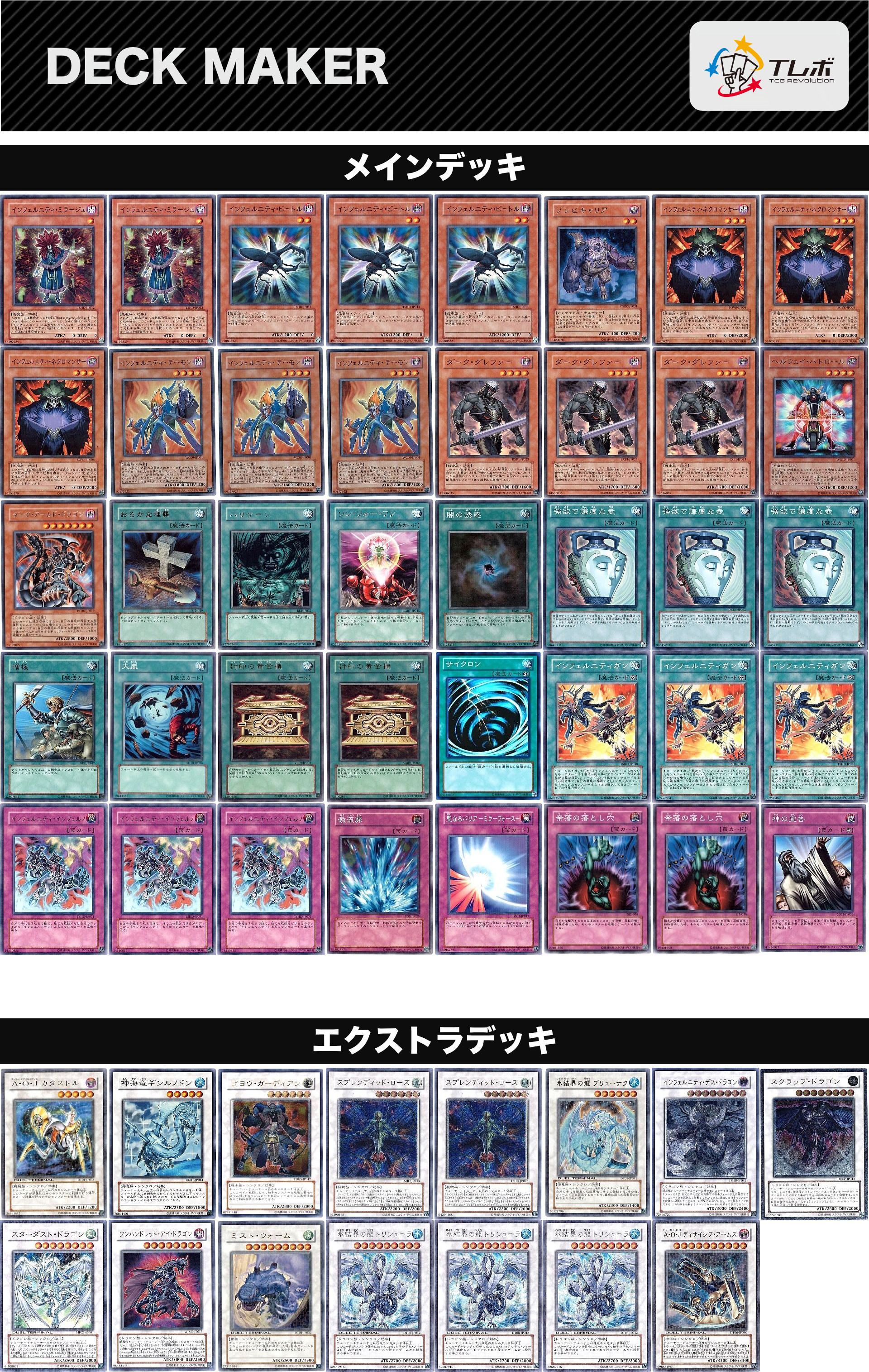 遊戯王 全盛期インフェルニティ デッキレシピ詳細 | ガチまとめ