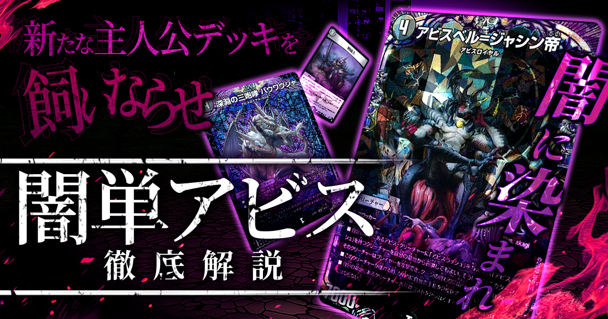 デュエマデッキ販売 闇単アビス 黒単アビス まとめ売り デュエマデッキ