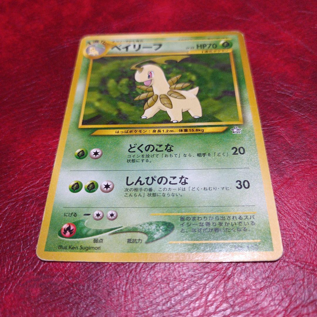 ポケモンカード ベイリーフ No.153 HP70 旧裏マークなし - メルカリ