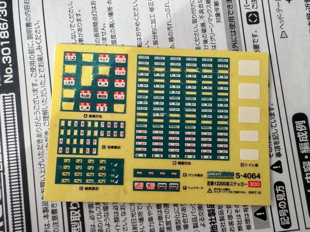 グリーンマックス　30188 近鉄12200系(スナックカー・更新車)