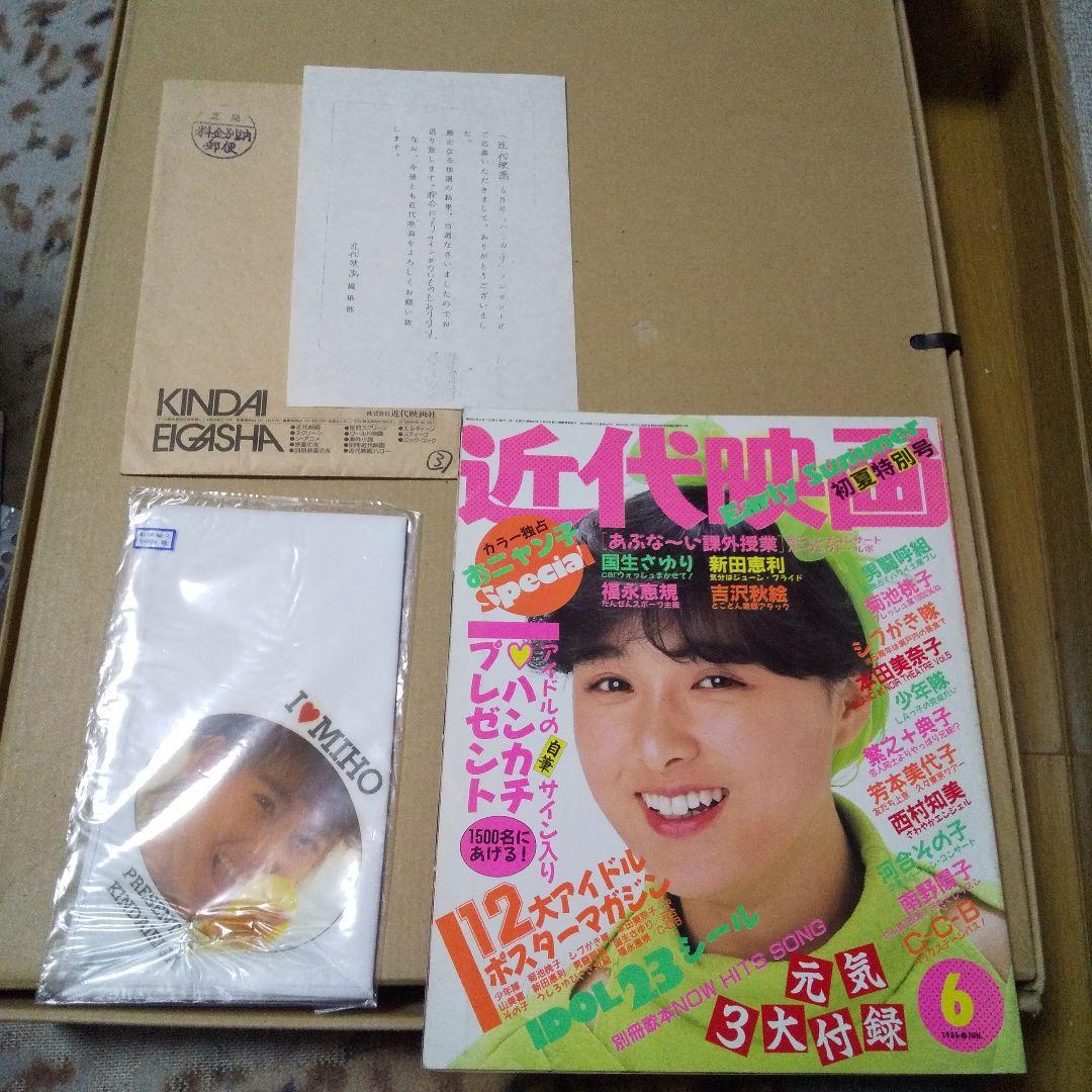 中山美穂 直筆サイン、会員証、 近代映画 懸賞当選品など - メルカリ