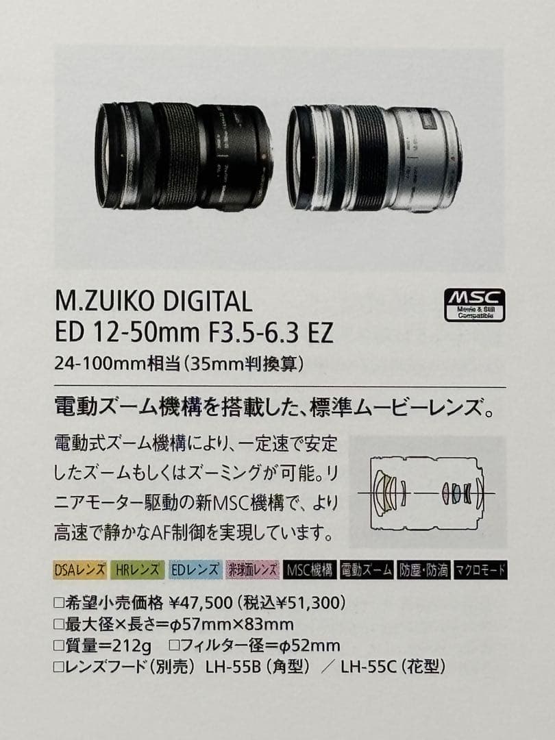 【美品】OLYMPUS ED 12-50mm f3.5-6.3 EZ