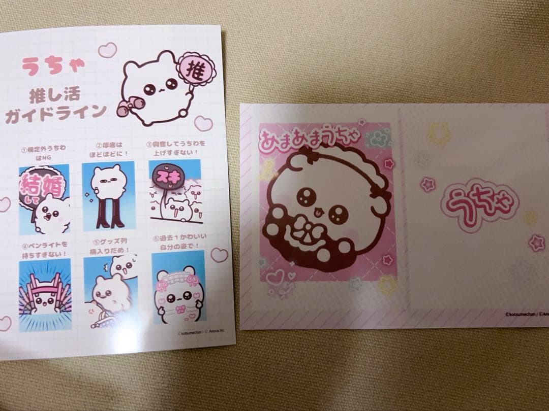 うちゃ。 まとめ売り