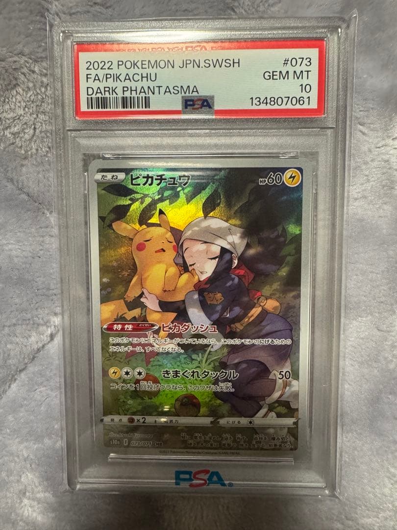 ピカチュウ CHR S10a ダークファンタズマ 073/071 - メルカリ