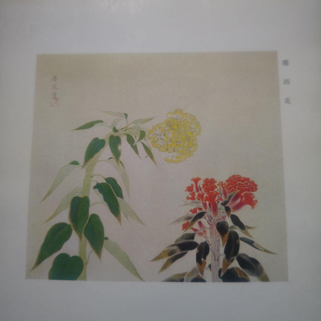 【昭和・レトロ・珍品】伊藤春水個展集 昭和・レトロ・珍品】伊藤春水個展集 昭和・レトロ・珍品】伊藤春水