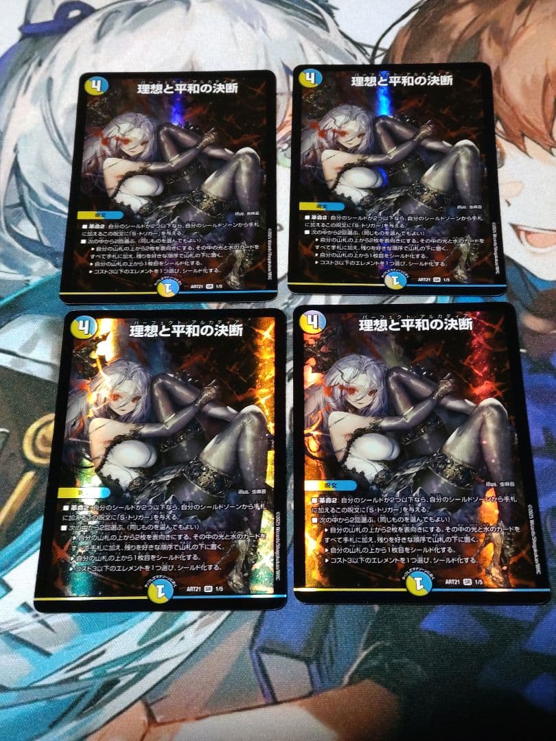 デュエマ　理想と平和の決断　パーフェクト・アルカディア　神アート　4枚 デュエルマスターズ デュエマ 「理想と平和の決断」 パーフェクト