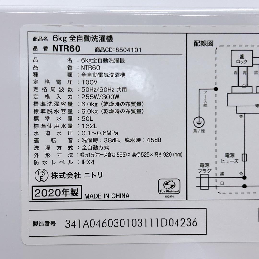 TO1221 ニトリ 6.0kg 洗濯機 一人暮らし 小型