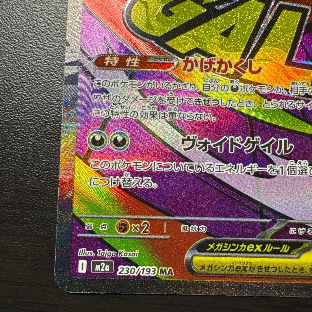 メガゲンガーex MA エラー 中国語箔押し MEGAドリームex エラーカード