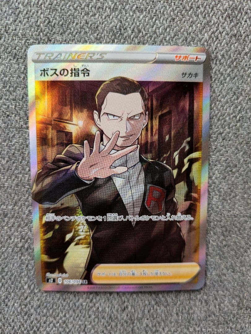 ボスの指令 SR S2 反逆クラッシュ 106/096 PSA9 - メルカリ